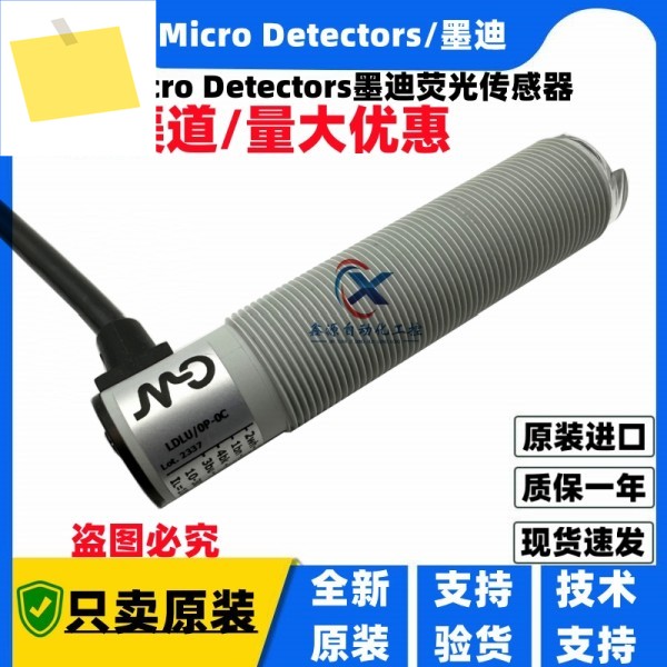 신품 이탈리아 MD Modi LDLU0N-1C 형광 센서 제품 이미지