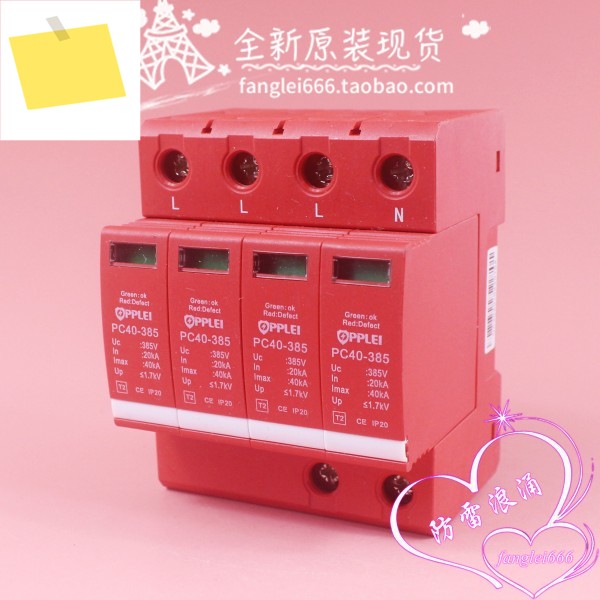 PPLEI PC40-385 3 상 번개 보호대, 4P 서지 20-40KA, 385V 제품 이미지