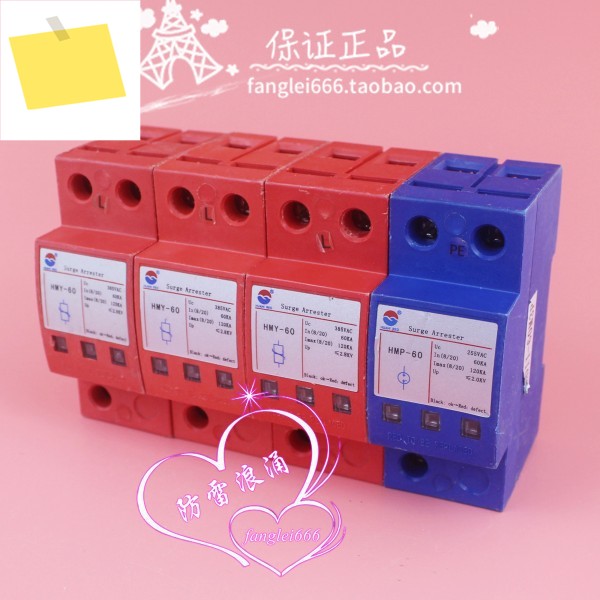 Huahai HMY-60 퍼스트 클래스 번개 피뢰기, 3P + N 서지 보호대, 385V, 60-120KA, 2.8KV 제품 이미지