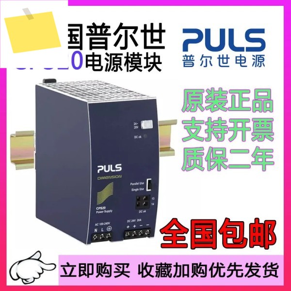PULS 전원 공급 장치 20.241-C1 20.361.481.121 제품 이미지