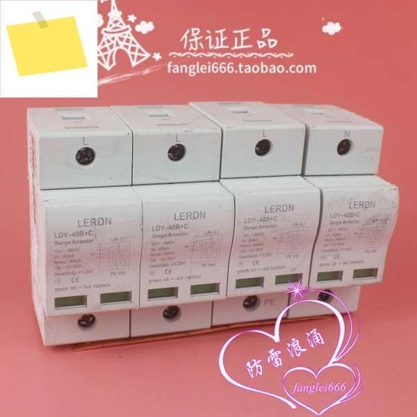 LERDN Leier Shield LDY-40B + C 3 상 번개 보호대, 4P 서지 40-80KA, 385V 제품 이미지