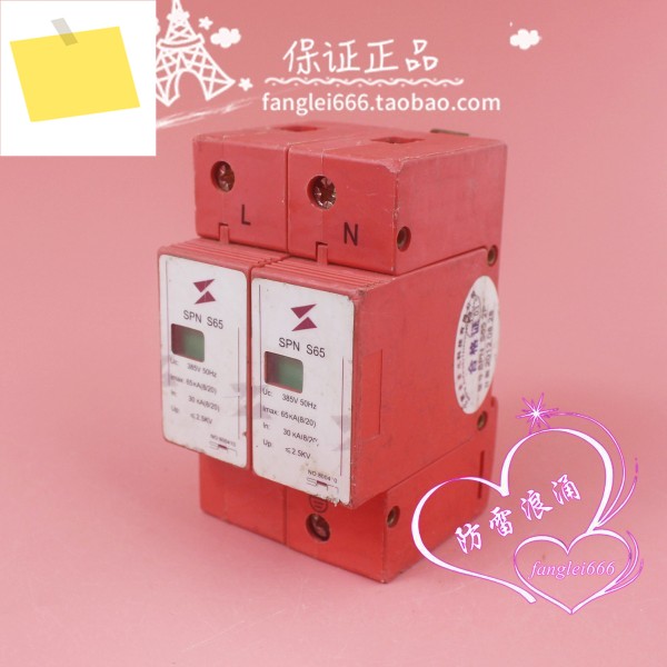 베이징 Sopney SPN S65 단상 번개 보호 장치 2P 서지 385V 30-65KA 800410 제품 이미지