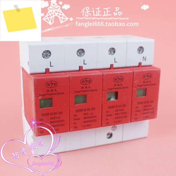 Hengan DOSP-II-80-380 삼상 번개 보호기 4P 서지 385V 40-80KA 제품 이미지