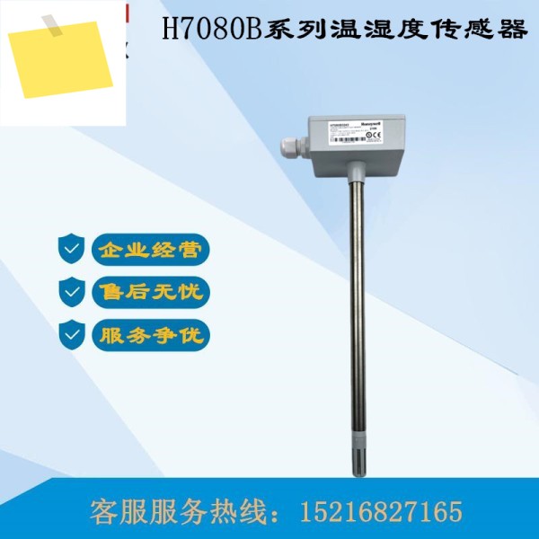Honeywell 3242 공기 덕트 온도 및 습도 센서, H7080B3243 HSH-DM3M-E 제품 이미지
