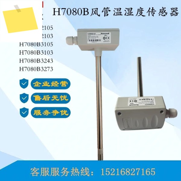 Honeywell 2103 3273 공기 덕트 온도 및 습도 센서 HSH-DV3B, H7080B3103 제품 이미지
