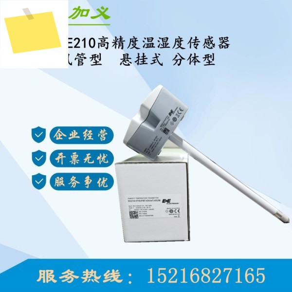 공기 덕트 온도 및 습도 감지 송신기, 오스트리아 E + EE210-HT6XPBFXDUWTX024M, 노점 제품 이미지