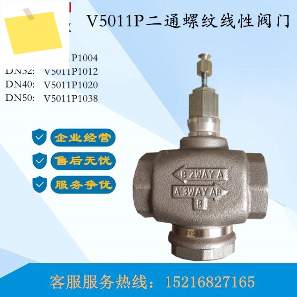 Honeywell 양방향 워터 밸브, V5011P1002 제품 이미지