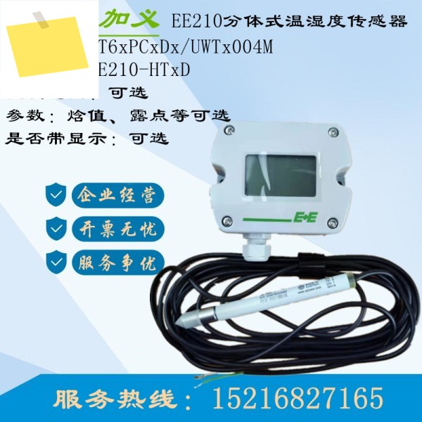 YijiayiE + E 분할형 디스플레이, 온도 및 습도 센서 EE210-HT6xPCxDx 제품 이미지