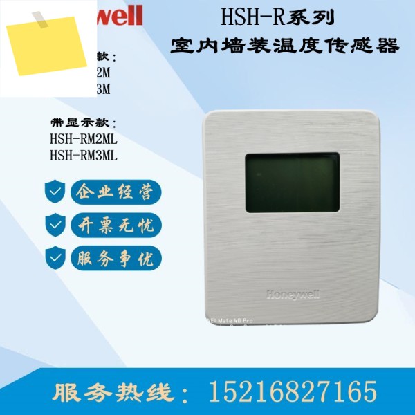 Honeywell 실내 벽 온도 및 습도 센서, HSH-RM2M RM3M 제품 이미지