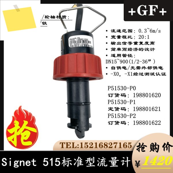 미국 GF + 시그넷 유량 센서 P51530-P0 P1 P2 러너 임펠러 플러그인 제품 이미지