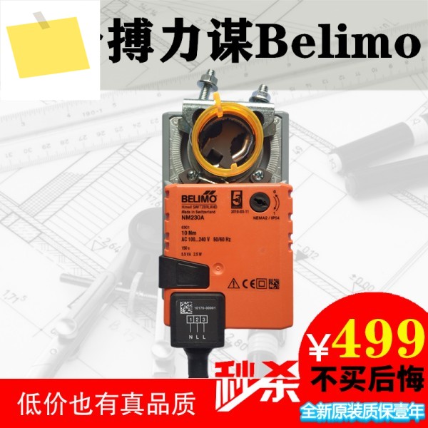 BELIMO 볼리모 SMU230-SSM230A-S 에어 밸브 액추에이터 드라이버, 플로팅 포인트 제품 이미지