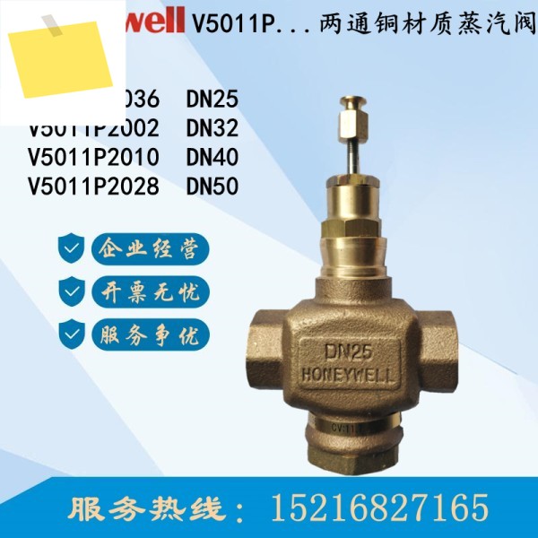 Honeywell 전기 양방향 스팀 황동 조절기, V5011P2036 2002 제품 이미지
