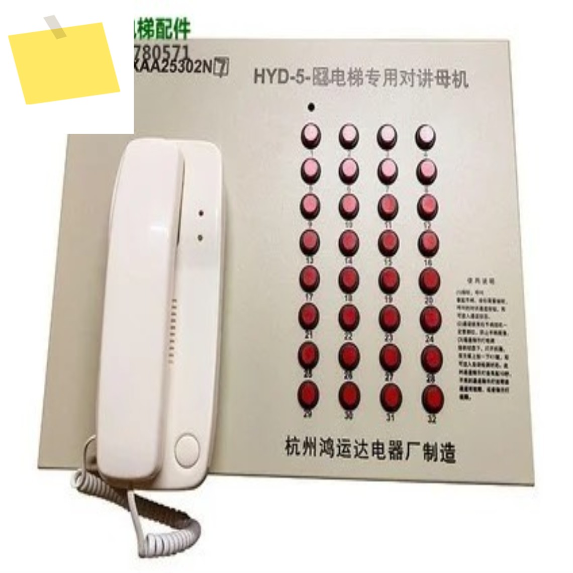 전용 인터콤 호스트, XAA25302N6N7 HYD-5-32, Hongyunda 3216 국 AD7AD8 제품 이미지