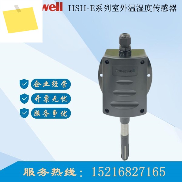 Honeywell 야외 온도 및 습도 센서, HSH-EM3M-E EM2M EV3V H7508B1060 제품 이미지