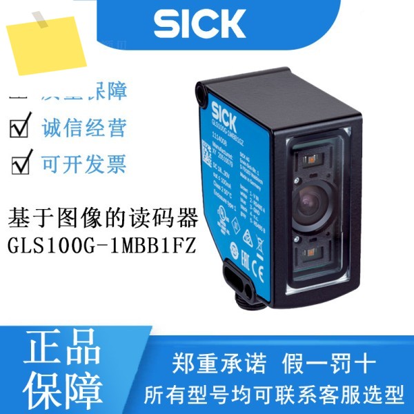 SICK 이미지 기반 코드 리더 GLS100 시리즈 1116319GLS100G-1MBB1FZ 제품 이미지