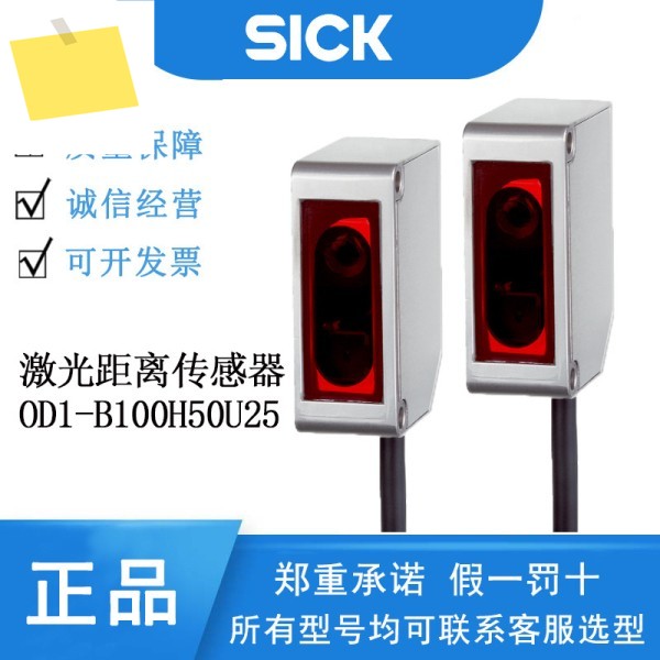 독일 SICK 레이저 거리 센서 6050514OD1-B100H50U25 새 제품 정품 제품 이미지