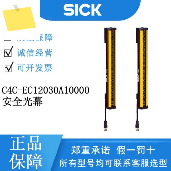 SICK C4-RD 시리즈 1113222C4C-EC12030A10000 안전 라이트 커튼 정품 제품 이미지