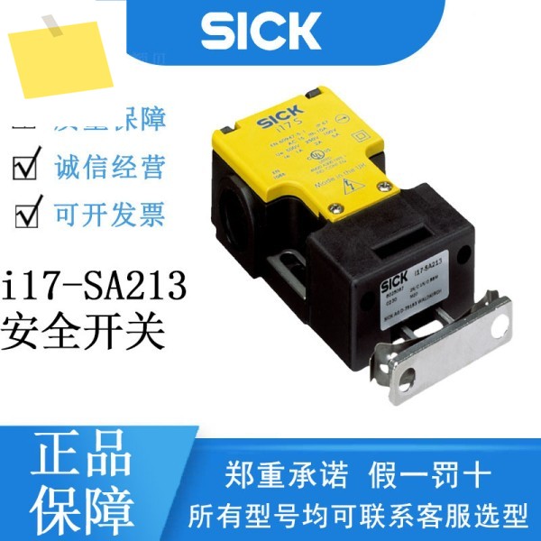 SICK 독일 안전 스위치 I17S 시리즈 6025067i17-SA213 정품 보증 제품 이미지