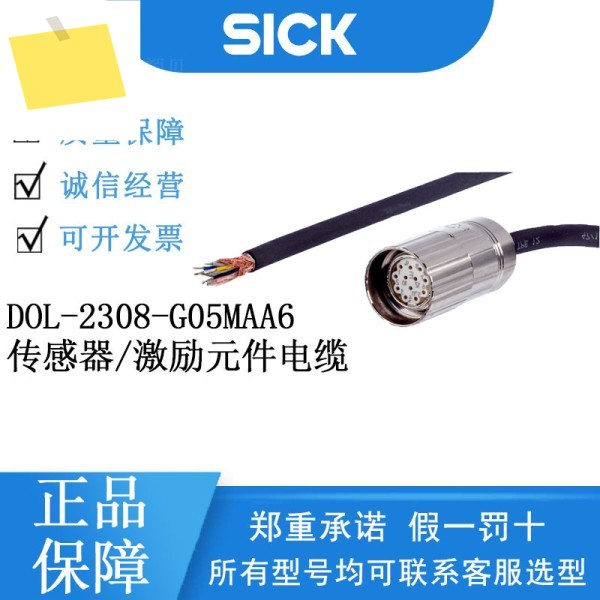 SICK 2048598DOL-2308-G05MAA6 플러그 및 케이블 연결 무연선 정품 제품 이미지