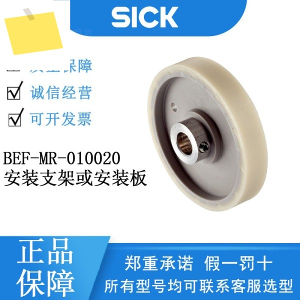 SICK 장착 브래킷 또는 플레이트 5312988BEF-MR-010020 액세서리 측정 휠 정품 제품 이미지