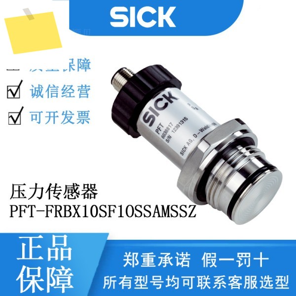 SICK 독일산 압력 센서 PFT 시리즈 6038817PFT-FRBX10SF1OSSAMSSZ 제품 이미지