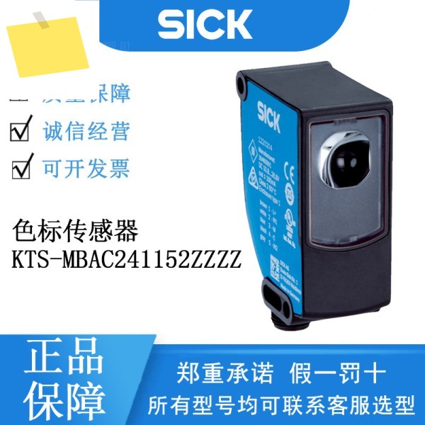 SICK 컬러 마크 센서 KTS 시리즈 1220204KTS-MBAC241152ZZZZ 정품 제품 이미지