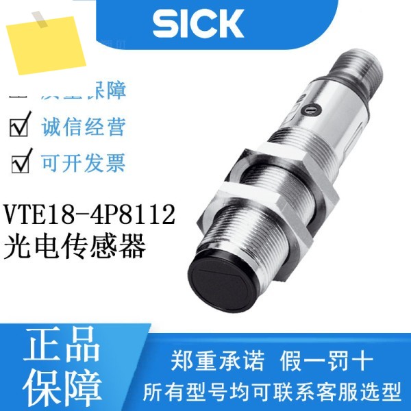 SICK V18 시리즈 6013099VTE18-4P8112 확산 반사 광전 센서 원본 및 정품 제품 이미지