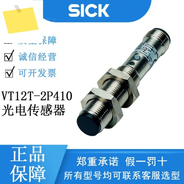 SICK V12 시리즈 6026212VT12T-2P410 확산 반사 광전 센서 정품 제품 이미지