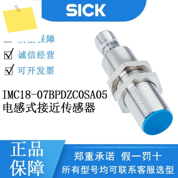 SICK SAM 시리즈 1061987IMC18-07BPDZC0SA05 유도 근접 센서 제품 이미지