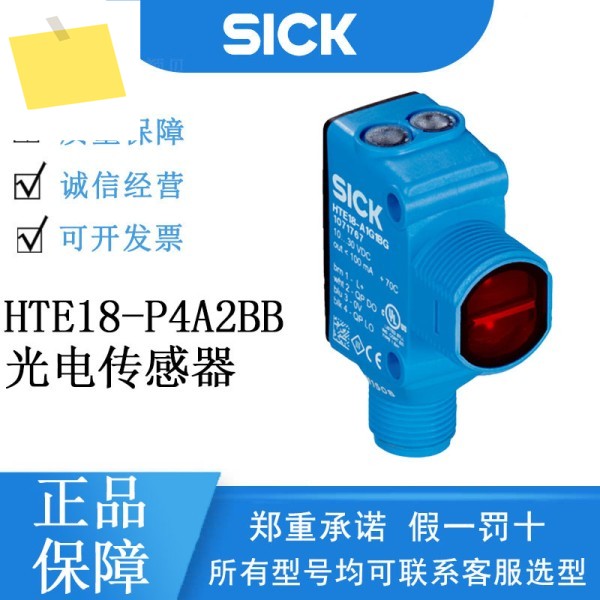 독일 SICK 포토일렉트릭 센서 H18 시리즈 1074755HTE18-P4A2BB 오리지널 및 정품 제품 이미지