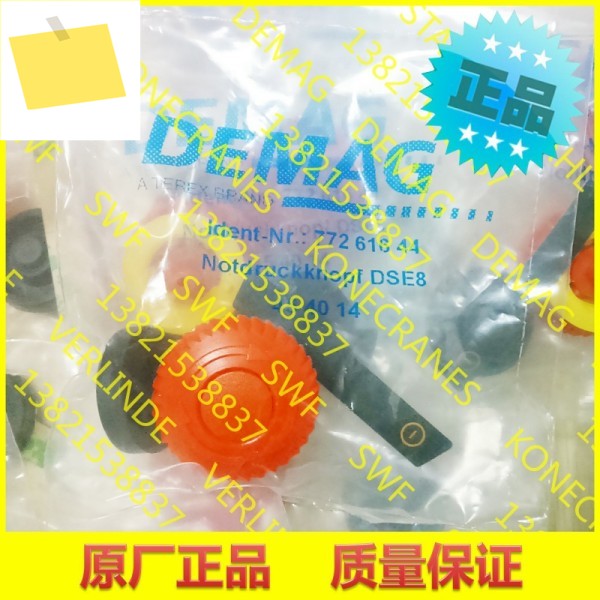 독일 DEMAG Demag, 비상 정지 캡, 브레이크 버튼 DSE8 77261644 제품 이미지
