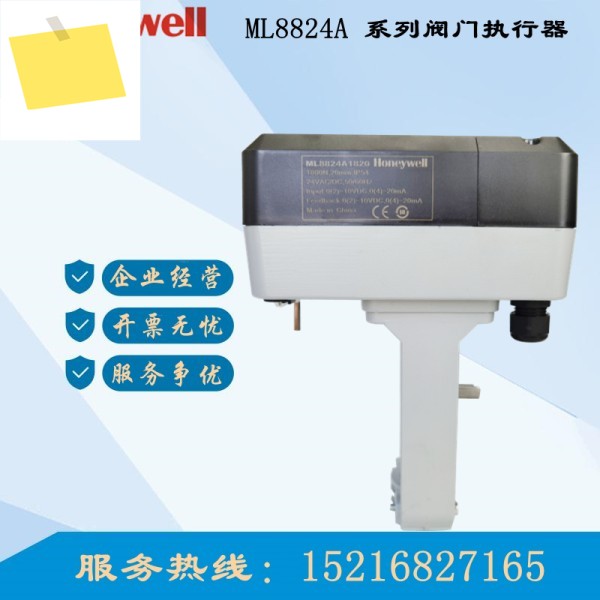 Honeywell 액추에이터 워터 밸브 컨트롤러, ML8824A0620 제품 이미지
