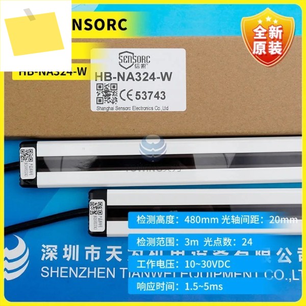 HB-NA324-W 안전 격자 SERSORC 감지 높이 480mm, Npn 출력, 새제품 제품 이미지
