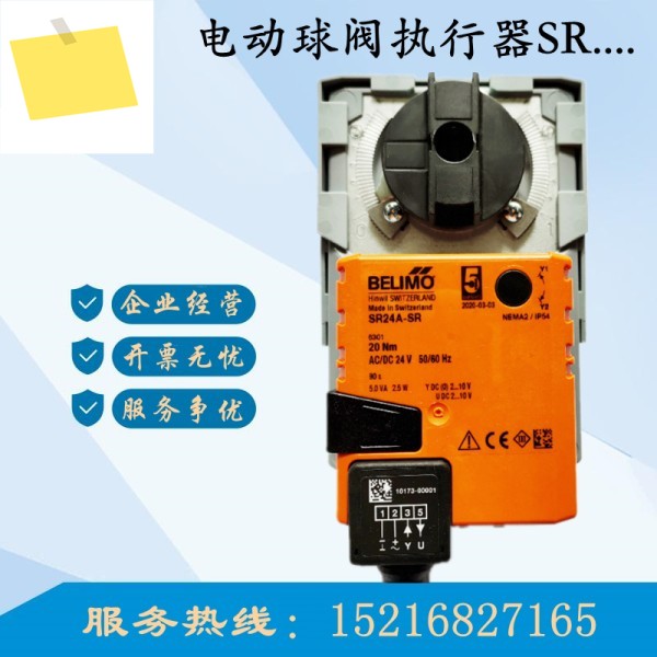BELIMO SR24A 전기 볼 밸브 액추에이터 드라이버 제품 이미지