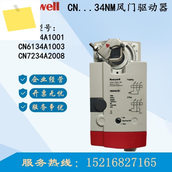 Honeywell 에어 밸브 액추에이터, CN4634A1001 드라이버 제품 이미지