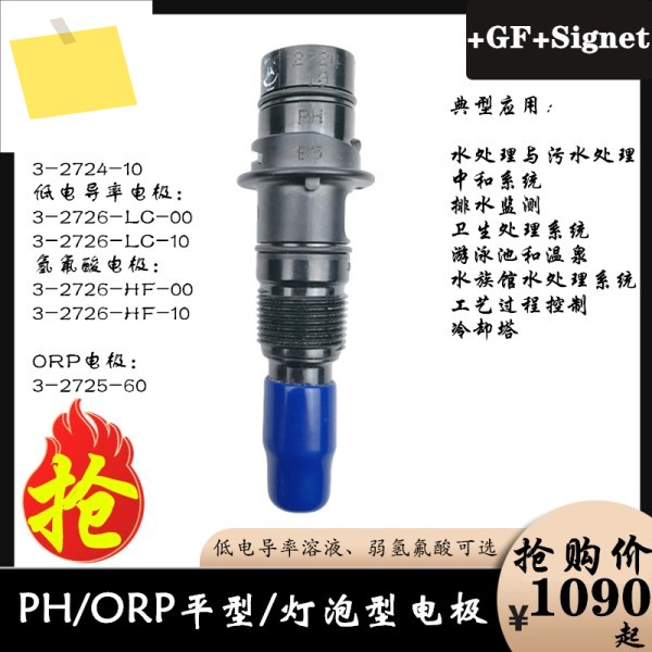 GF 시그넷 PH 프로브 전극, 3- 2724-10 3-2726-LC-00, HF-00 제품 이미지