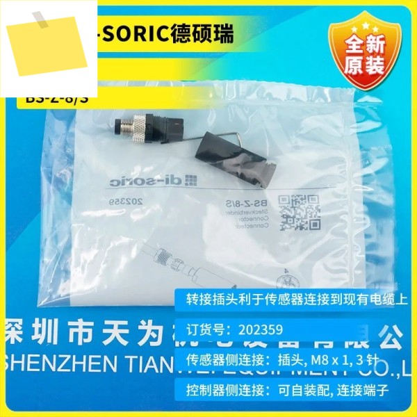 독일 DI-SORIC Desorui 커넥터 BS-Z-8S 오리지널 액세서리, 1 급 에이전트 제품 이미지