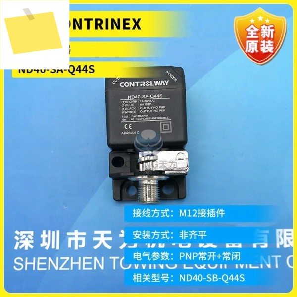 Corey CONTRINEX 근접 센서, ND40-SA-Q44S 품질 보증, 1 년, 새제품 제품 이미지