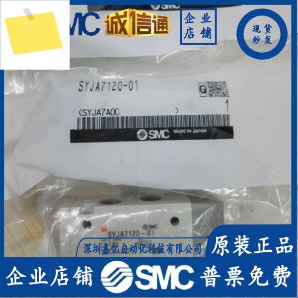 SYJA7120-01 신품 오리지널 SMC 스팟 제품 이미지