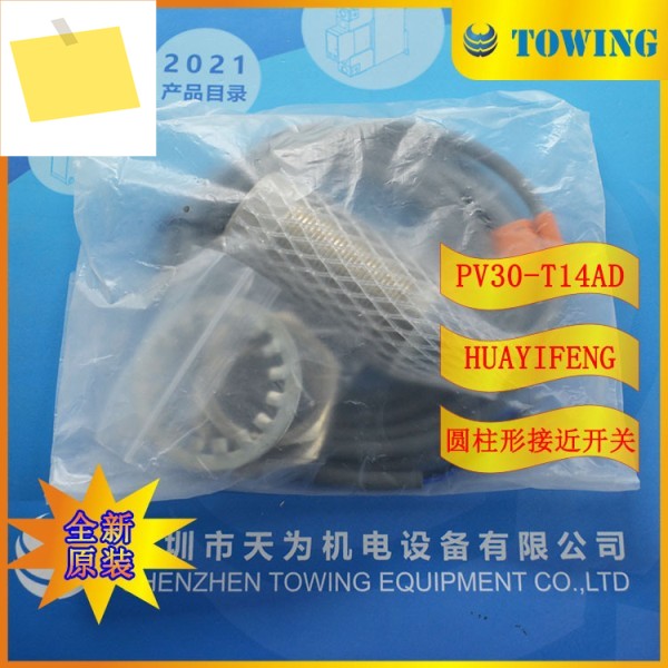 HUAYIFENG Huayifeng 아날로그 원통형 근접 센서 PV30-T14AD, 물리적 촬영 제품 이미지