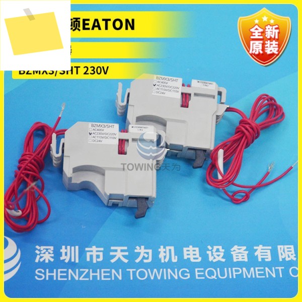 EATON 에이전트 션트 트립 BZMX3SHT 230V 400V 제품 이미지