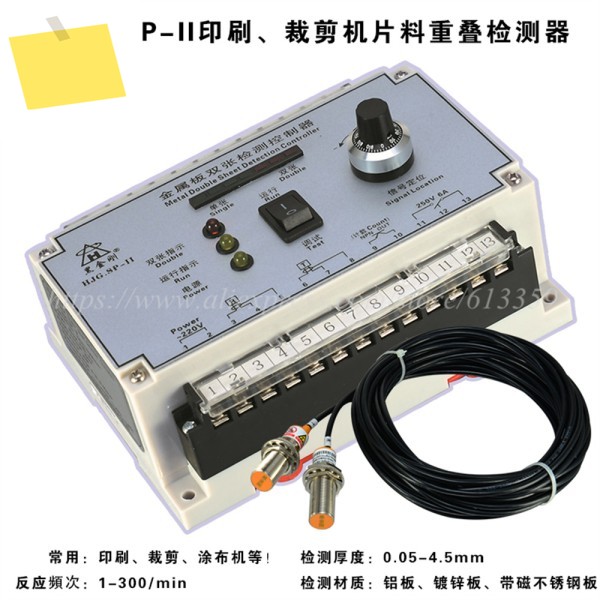 HJG.SP-II 신품 정품 금속 이중 시트 감지 컨트롤러 24VDC 또는 220VAC, 쌍 6M 센서 포함 제품 이미지