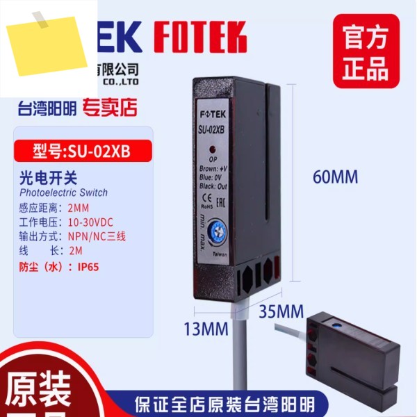 FOTEK SU-02XB U형 라벨 광전 스위치 센서 새제품 NPN NC 제품 이미지