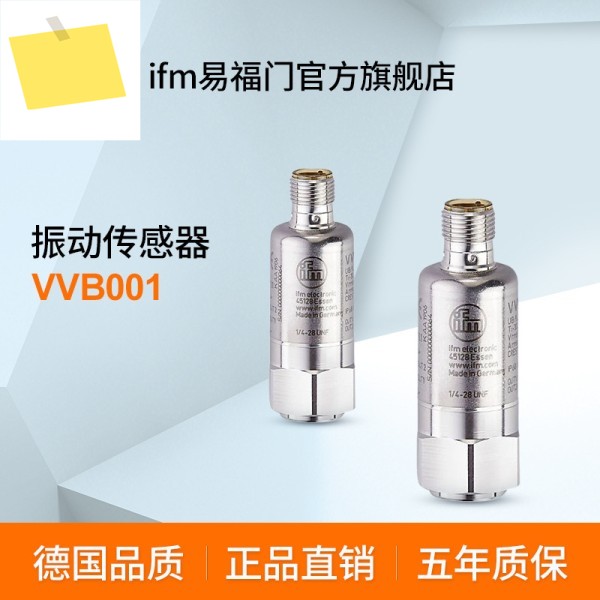 Ifm, 진동 센서 VVB001 제품 이미지