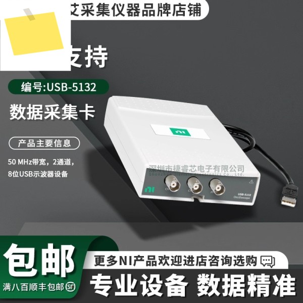 USB-5132 오실로스코프 장치 50MHz 대역폭, 2채널, 8비트 제품 이미지