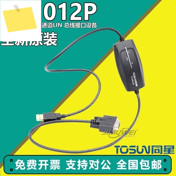 새제품 TC1012P TOSUN 자동 단일 채널 고속 USB2.0-CANFD LIN 버스 인터페이스 제품 이미지