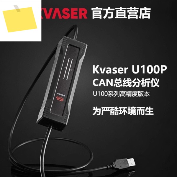Kvaser 공식 U100P 내구성 있는 신에너지 차량 USB to CAN 버스 데이터 수집 분석기 제품 이미지