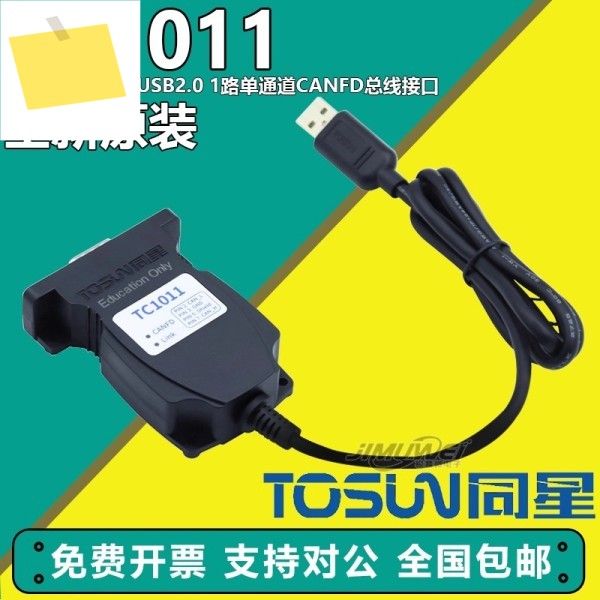 TOSUN TC1011 신에너지 차량 고속 USB2.0 단일 채널 CANFD 버스 인터페이스 제품 이미지
