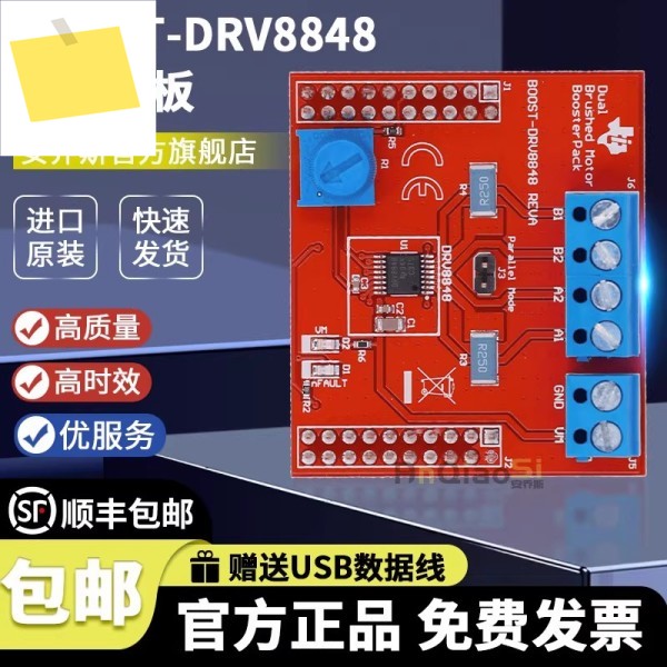BOOST-DRV8848 듀얼 브러시 DC H-브리지 모터 부스터팩 제품 이미지