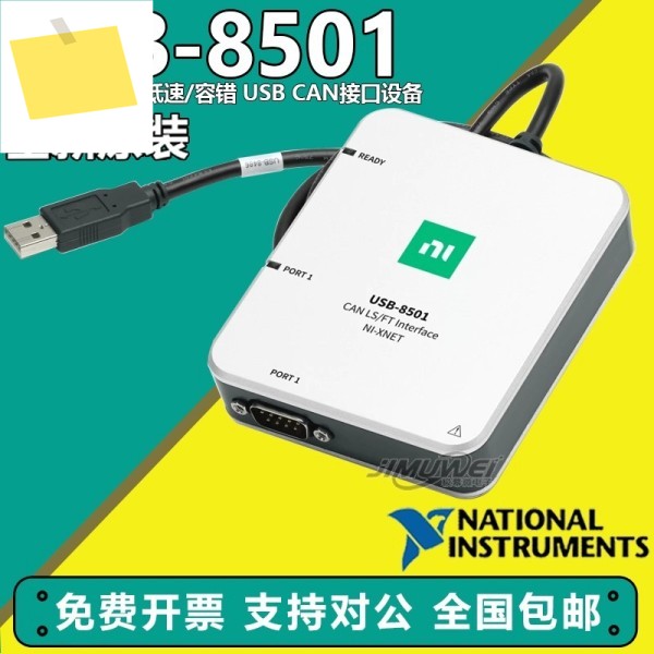 NI USB-8501 1포트 또는 저속결함 내성 CAN 인터페이스 장치미국 제품 이미지